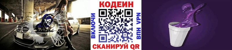 Codein напиток Lean (лин)  как найти закладки  Липки 